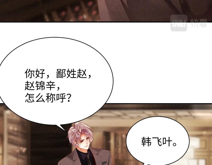 《谁把谁当真》第50话 情敌见面修罗场 第53页