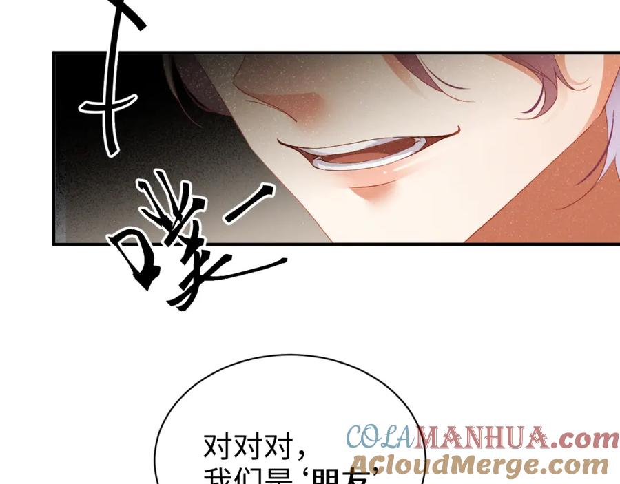 《谁把谁当真》第50话 情敌见面修罗场 第64页