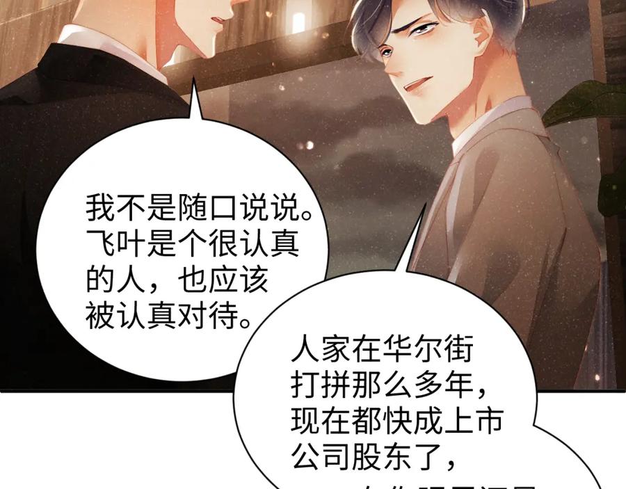 《谁把谁当真》第50话 情敌见面修罗场 第26页