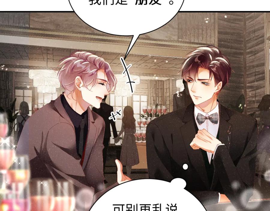 《谁把谁当真》第50话 情敌见面修罗场 第65页