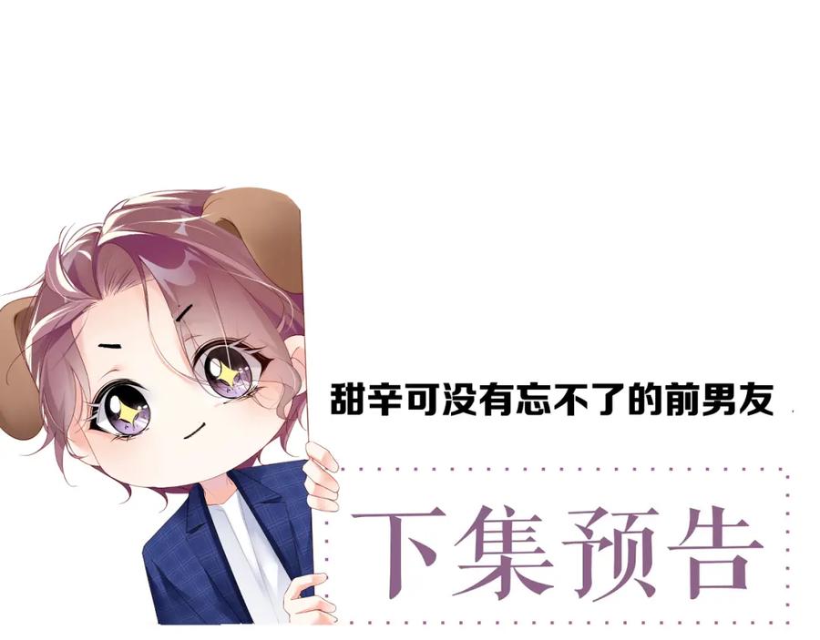 《谁把谁当真》第50话 情敌见面修罗场 第75页