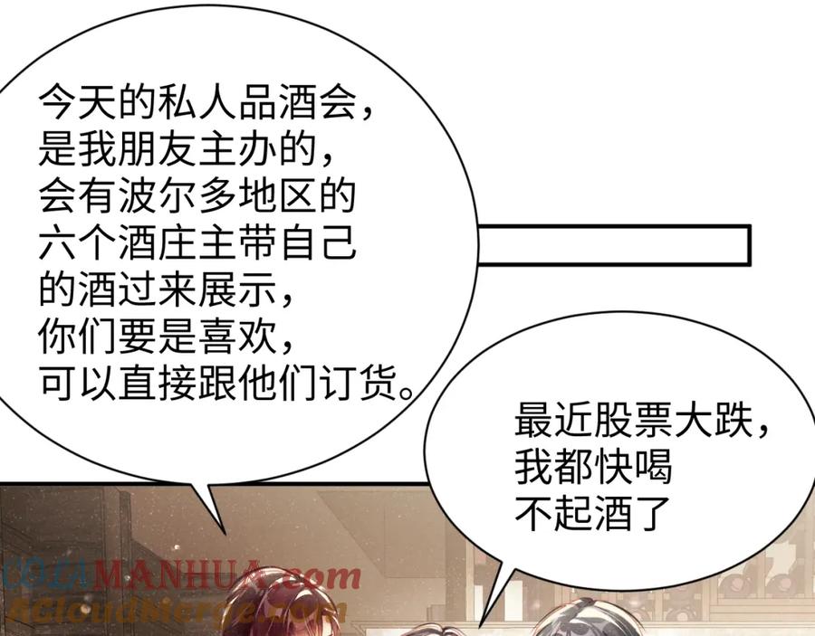 《谁把谁当真》第50话 情敌见面修罗场 第37页