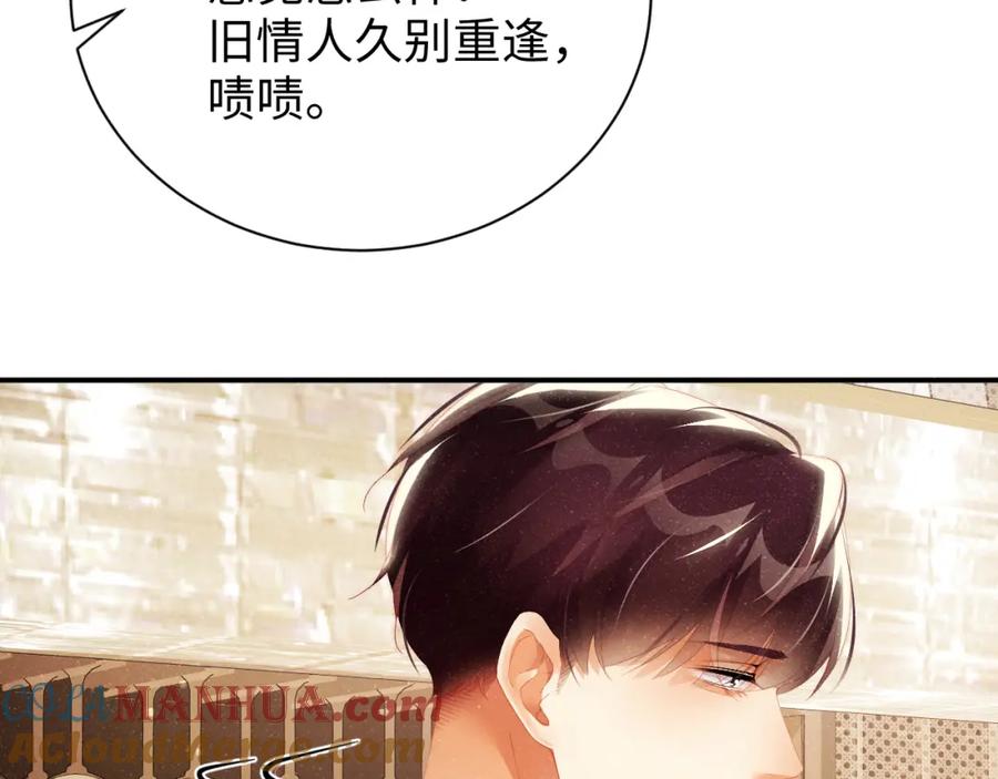《谁把谁当真》第50话 情敌见面修罗场 第19页