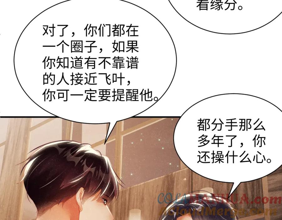 《谁把谁当真》第50话 情敌见面修罗场 第25页