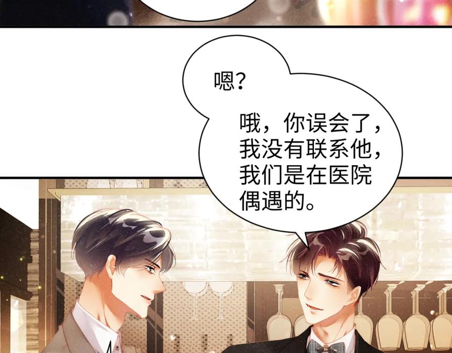 《谁把谁当真》第50话 情敌见面修罗场 第17页