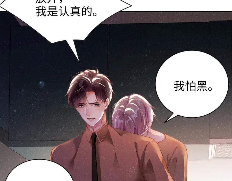 《谁把谁当真》第50话 情敌见面修罗场 第6页