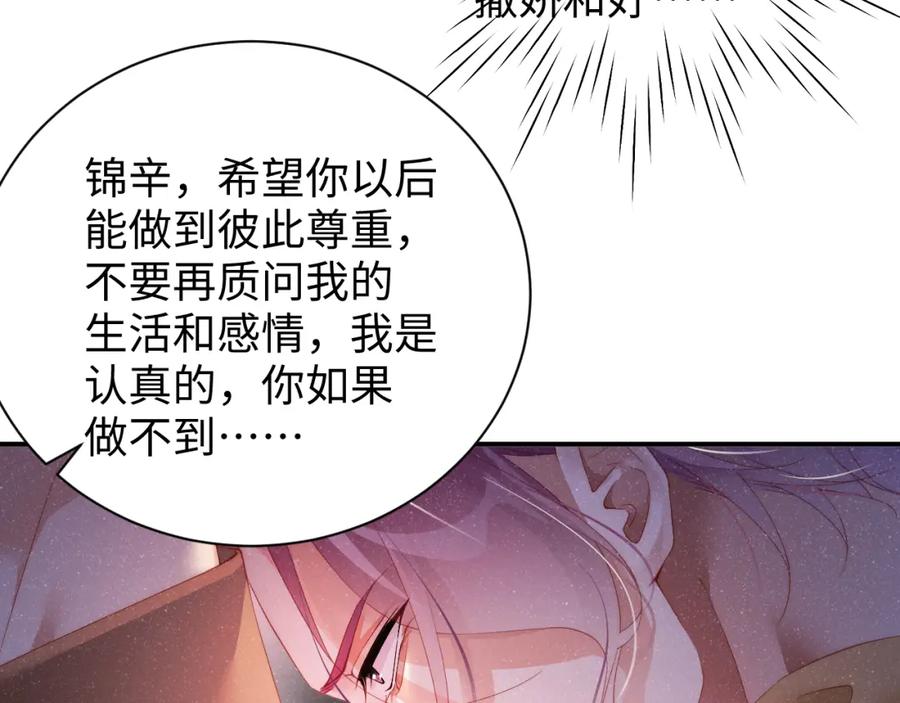 《谁把谁当真》第50话 情敌见面修罗场 第8页