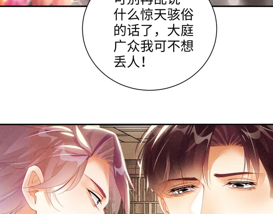 《谁把谁当真》第50话 情敌见面修罗场 第66页