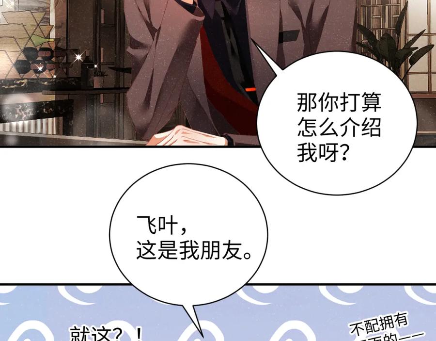 《谁把谁当真》第50话 情敌见面修罗场 第62页