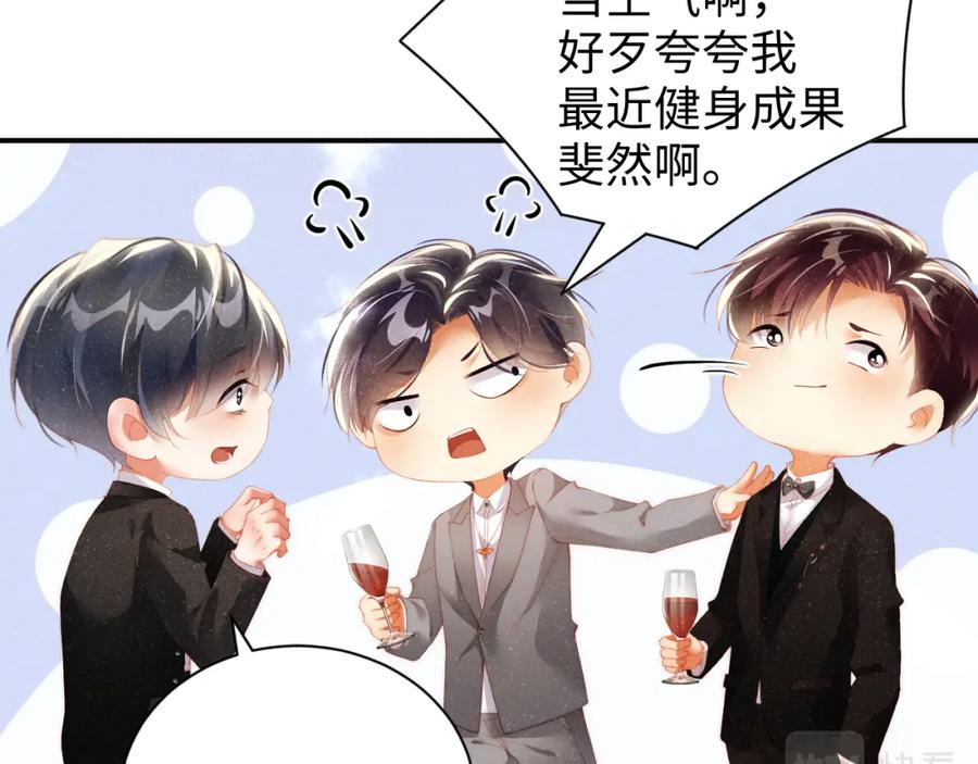 《谁把谁当真》第50话 情敌见面修罗场 第35页