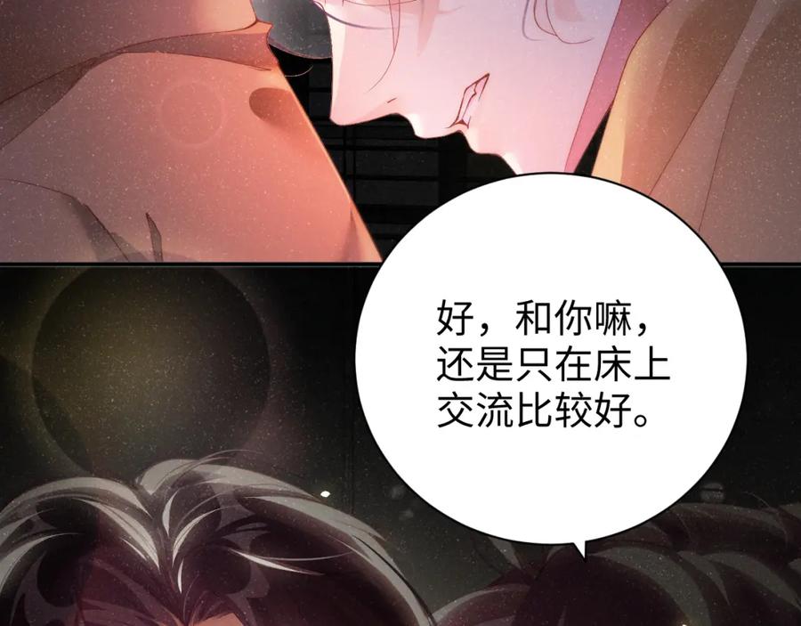 《谁把谁当真》第50话 情敌见面修罗场 第9页