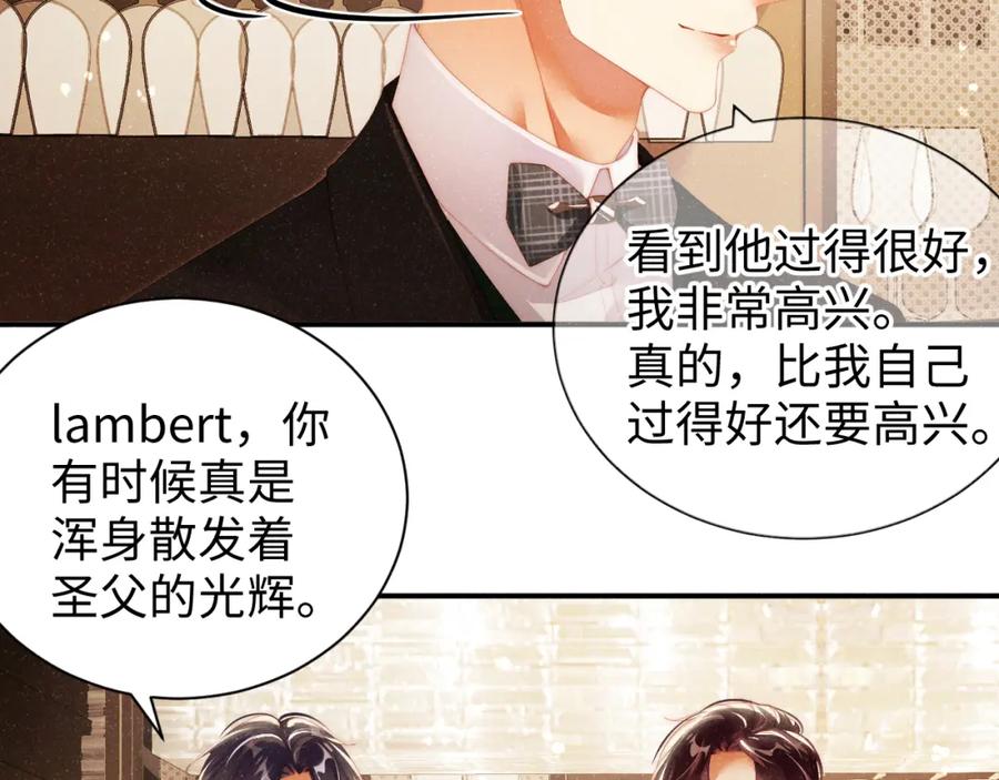 《谁把谁当真》第50话 情敌见面修罗场 第20页