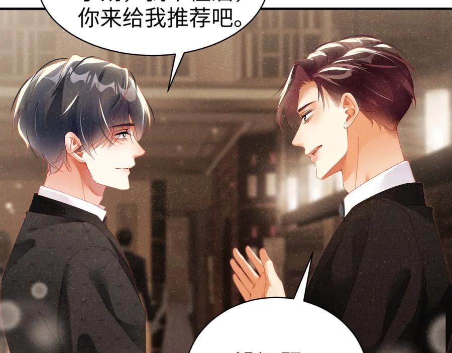 《谁把谁当真》第50话 情敌见面修罗场 第39页