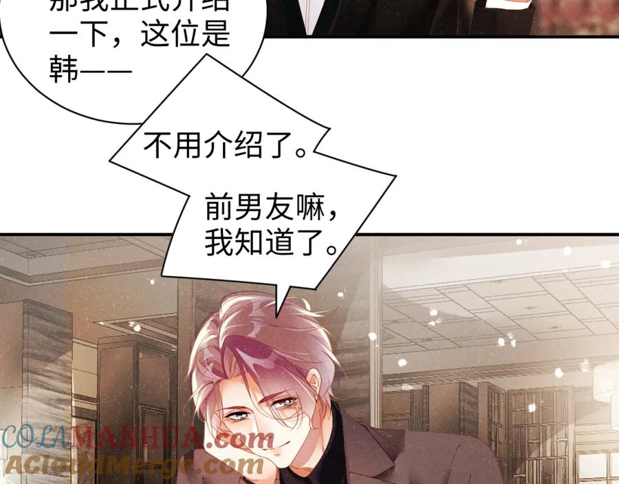 《谁把谁当真》第50话 情敌见面修罗场 第61页