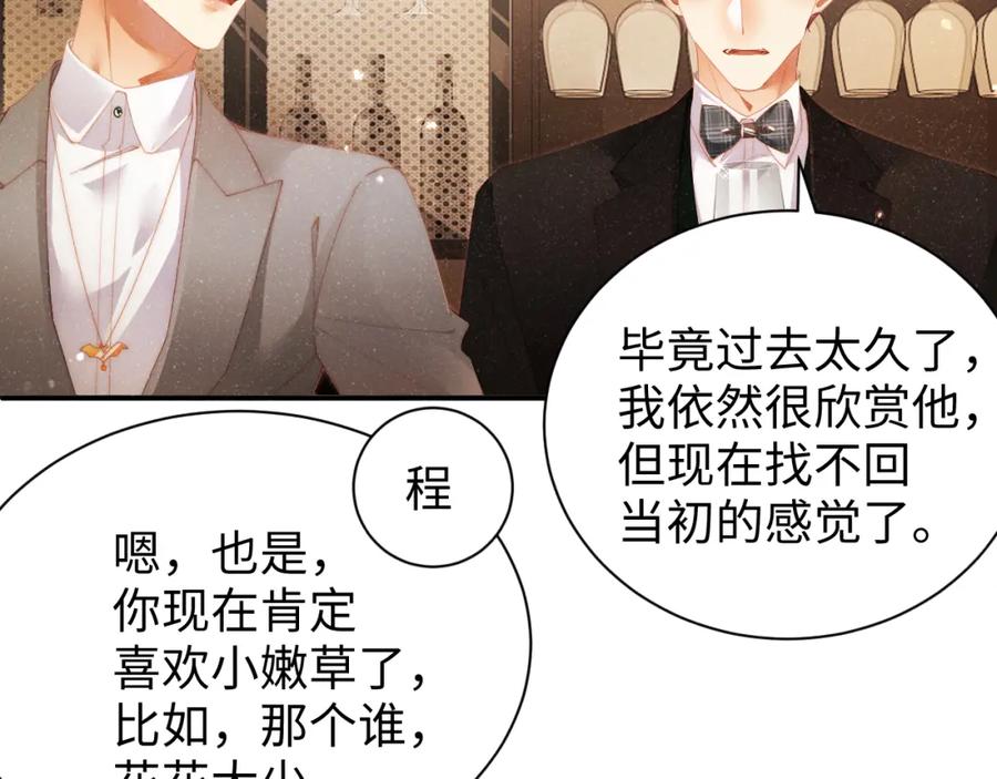 《谁把谁当真》第50话 情敌见面修罗场 第23页