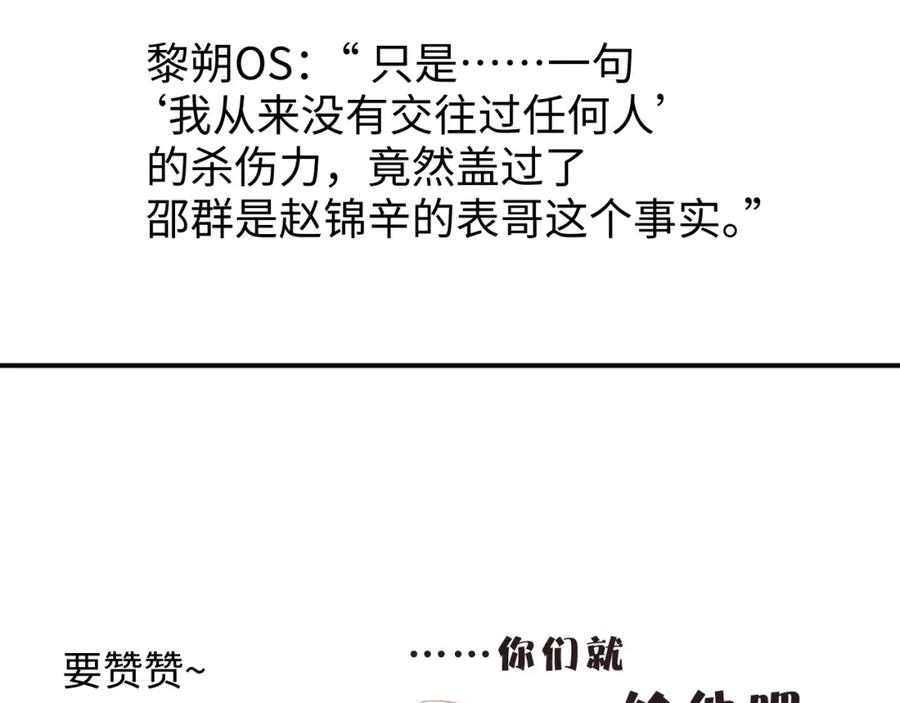 《谁把谁当真》第50话 情敌见面修罗场 第78页