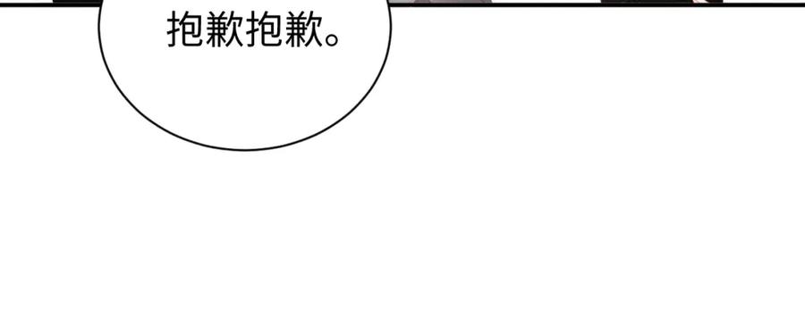 《谁把谁当真》第50话 情敌见面修罗场 第36页