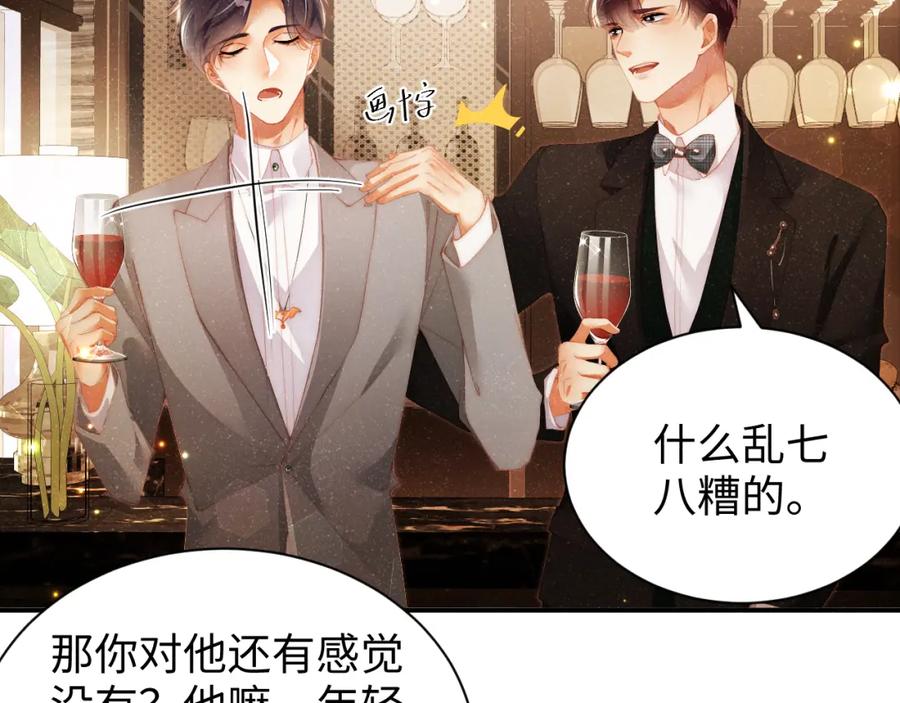 《谁把谁当真》第50话 情敌见面修罗场 第21页