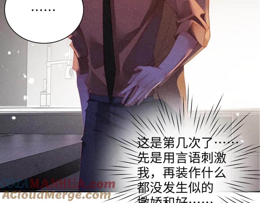 《谁把谁当真》第50话 情敌见面修罗场 第7页
