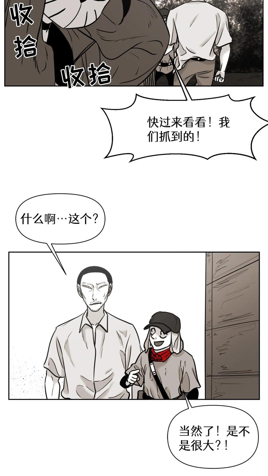 末世生存日记 第54话 第30页
