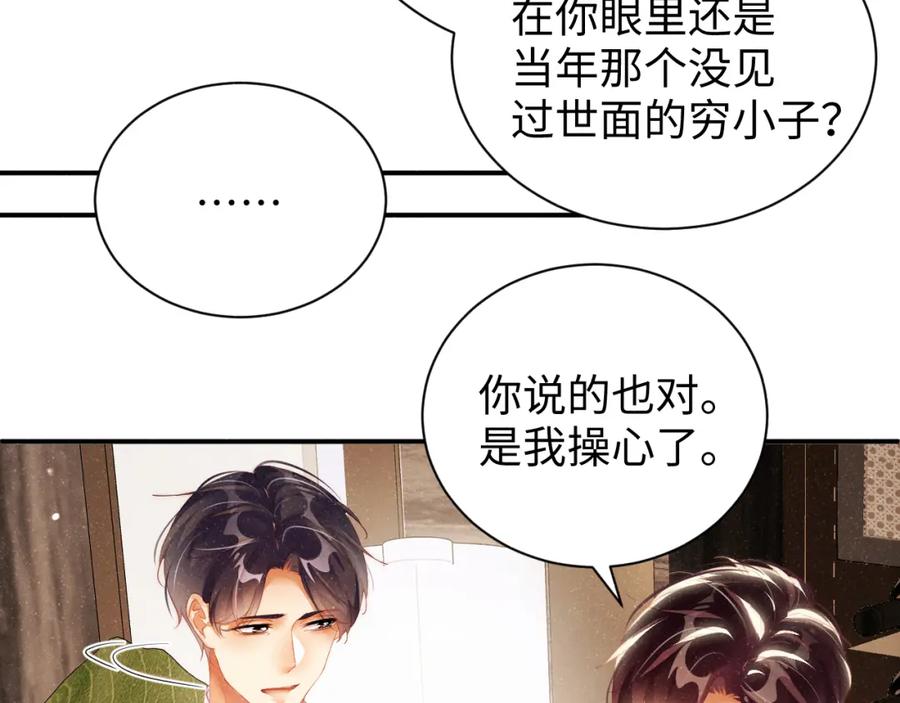 《谁把谁当真》第50话 情敌见面修罗场 第27页