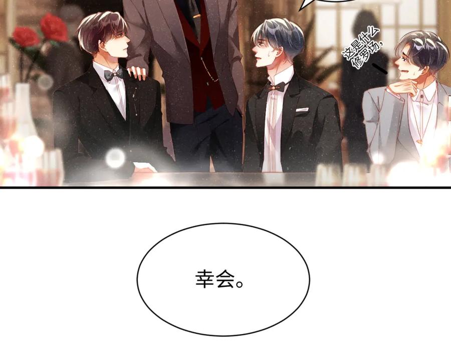 《谁把谁当真》第50话 情敌见面修罗场 第54页