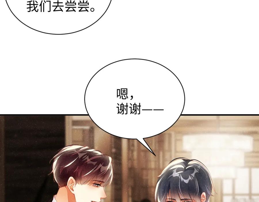 《谁把谁当真》第50话 情敌见面修罗场 第44页