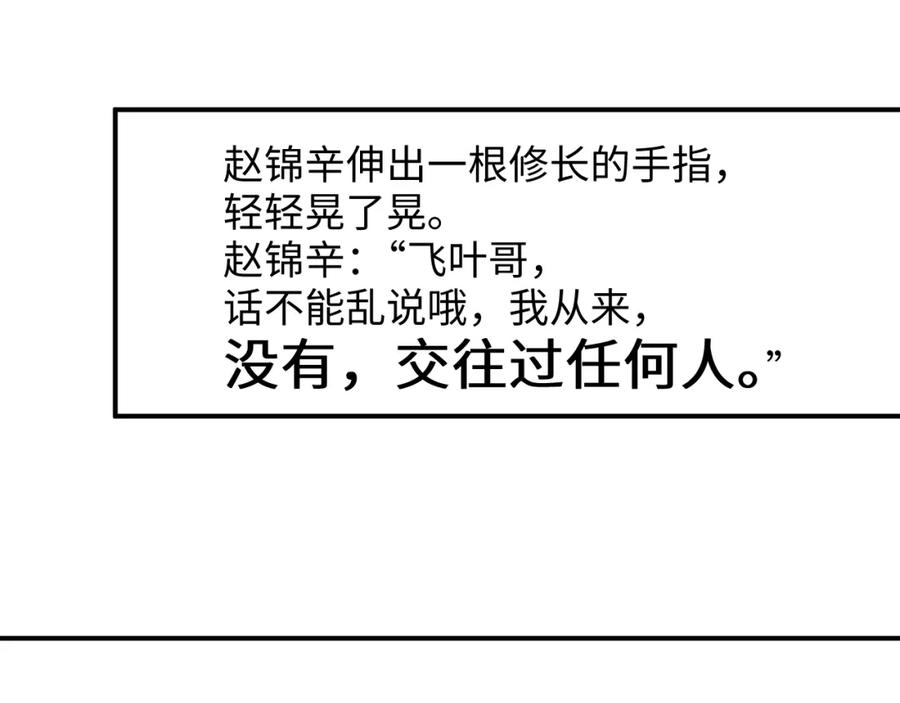 《谁把谁当真》第50话 情敌见面修罗场 第77页