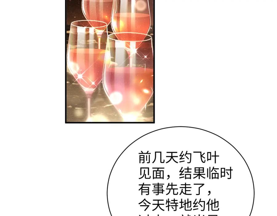 《谁把谁当真》第50话 情敌见面修罗场 第15页