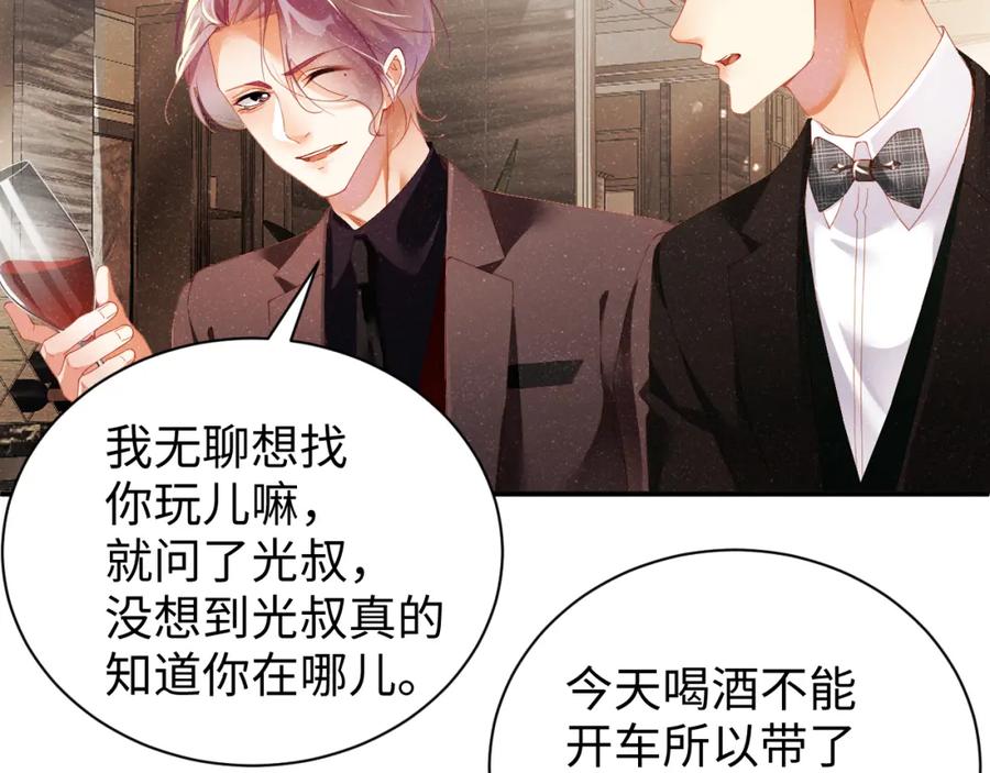 《谁把谁当真》第50话 情敌见面修罗场 第59页