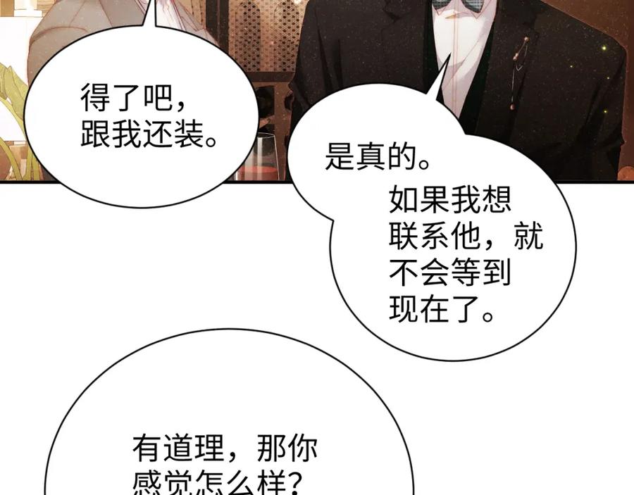 《谁把谁当真》第50话 情敌见面修罗场 第18页