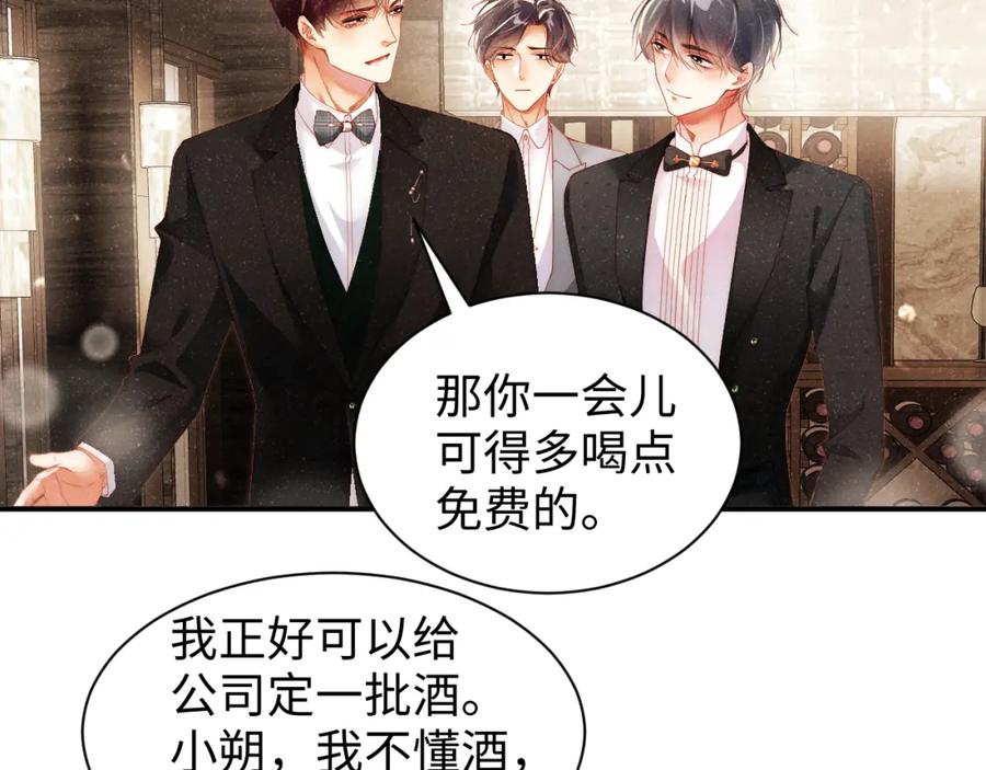 《谁把谁当真》第50话 情敌见面修罗场 第38页