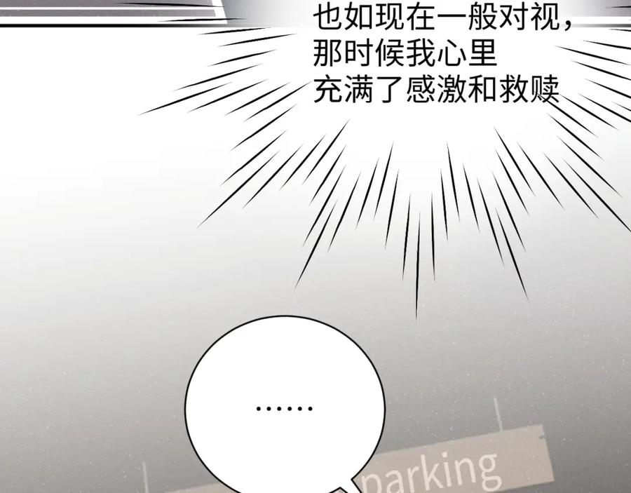 《谁把谁当真》第51话 越界 第84页