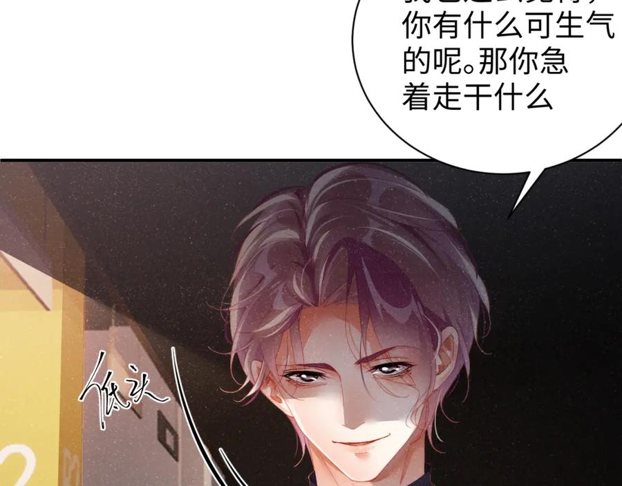 《谁把谁当真》第51话 越界 第52页