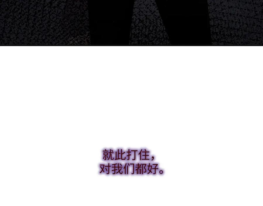 《谁把谁当真》第51话 越界 第96页