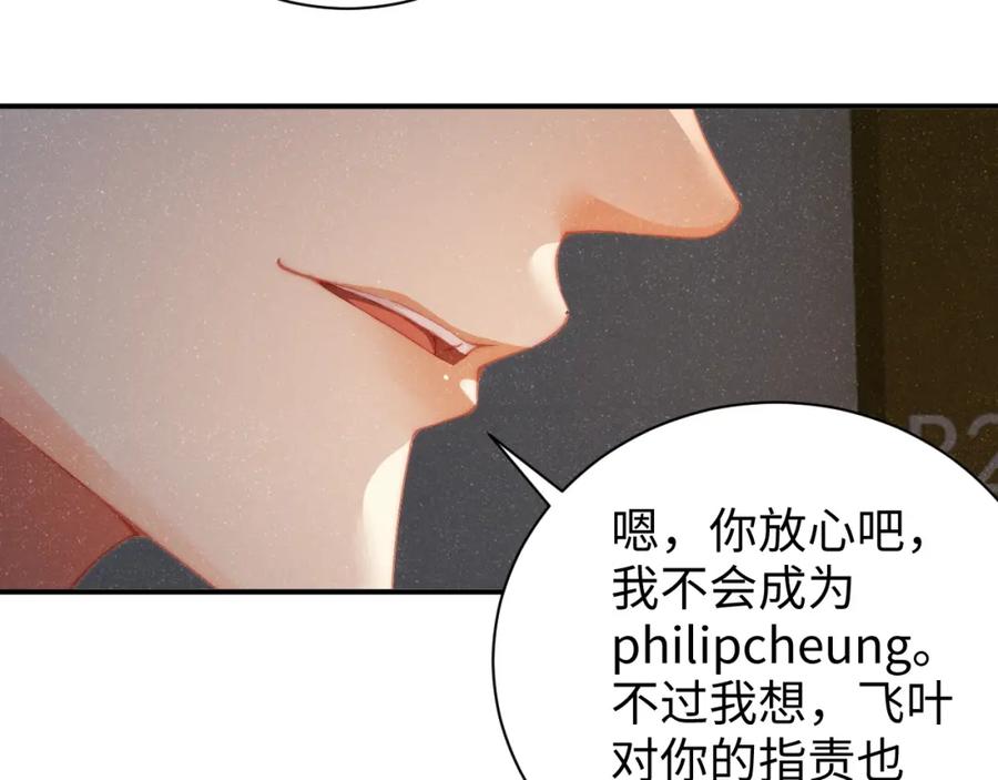《谁把谁当真》第51话 越界 第60页