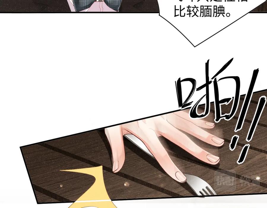 《谁把谁当真》第51话 越界 第30页