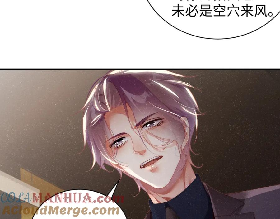 《谁把谁当真》第51话 越界 第61页