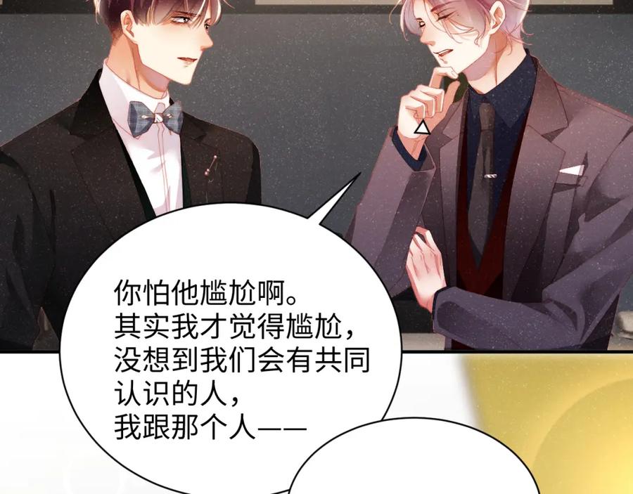 《谁把谁当真》第51话 越界 第54页