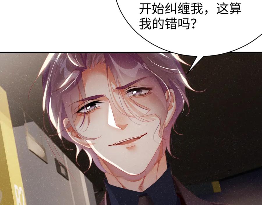 《谁把谁当真》第51话 越界 第66页
