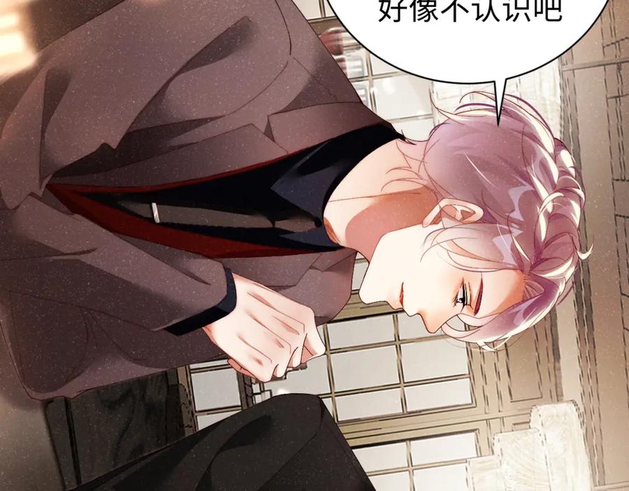 《谁把谁当真》第51话 越界 第6页