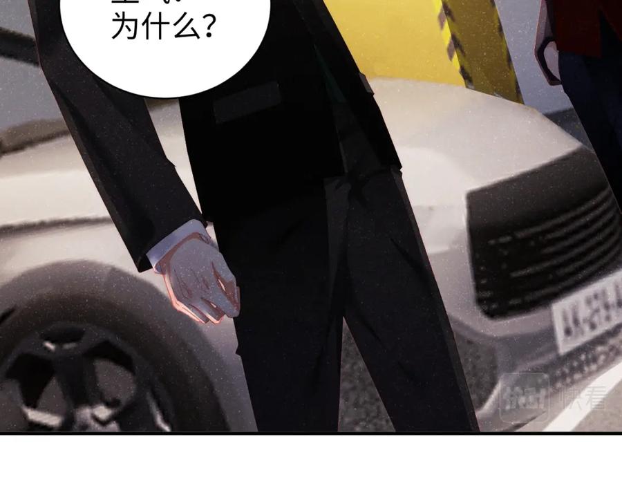 《谁把谁当真》第51话 越界 第50页