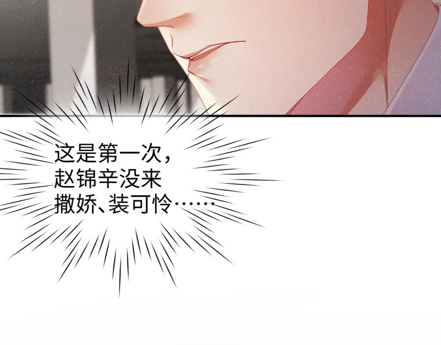 《谁把谁当真》第51话 越界 第92页