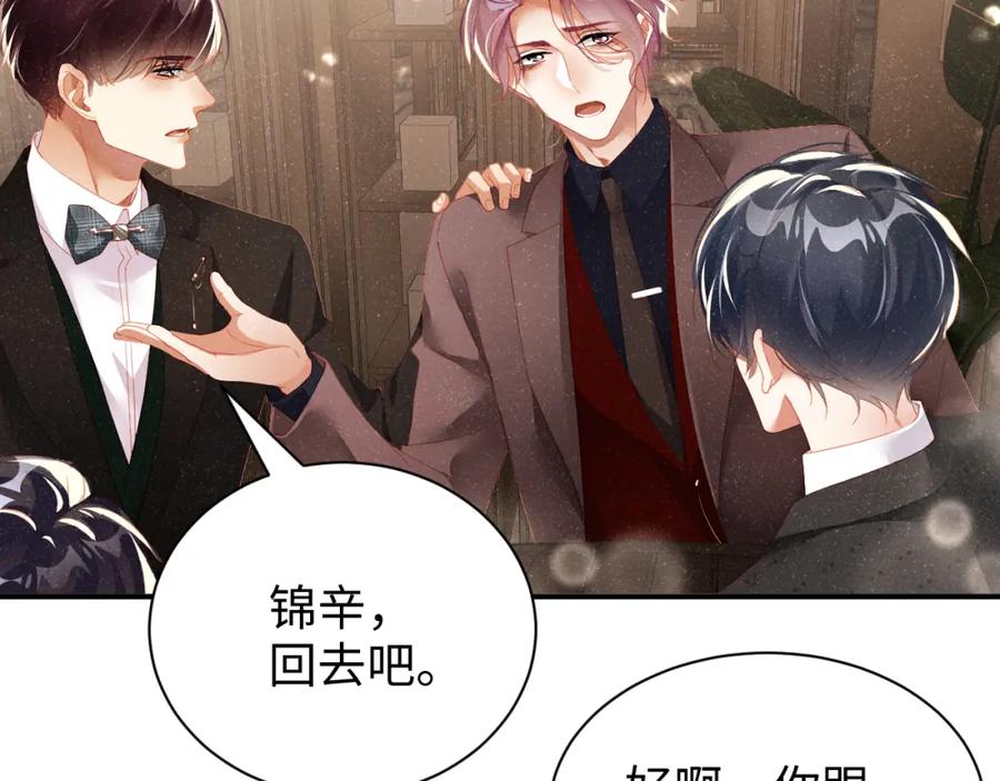 《谁把谁当真》第51话 越界 第44页
