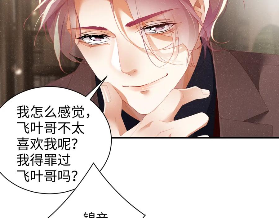 《谁把谁当真》第51话 越界 第28页