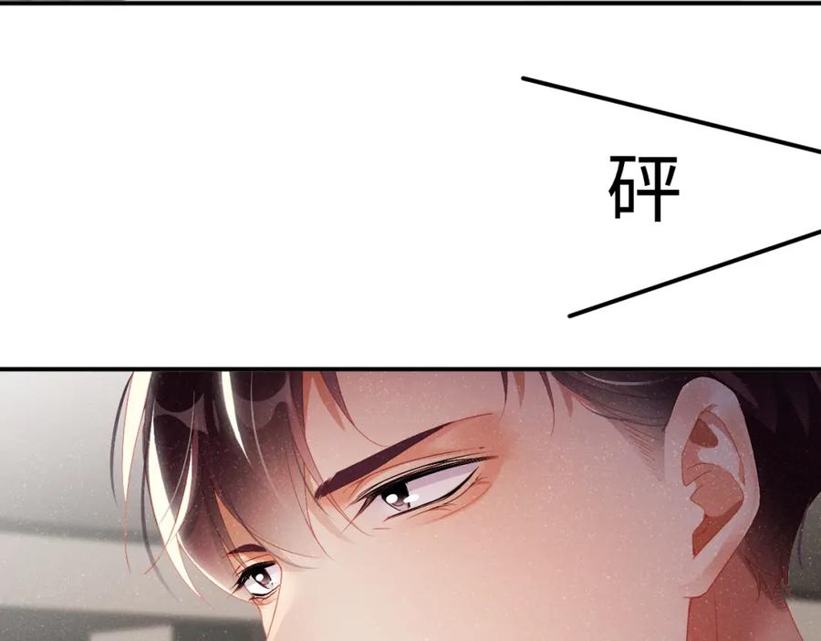 《谁把谁当真》第51话 越界 第91页
