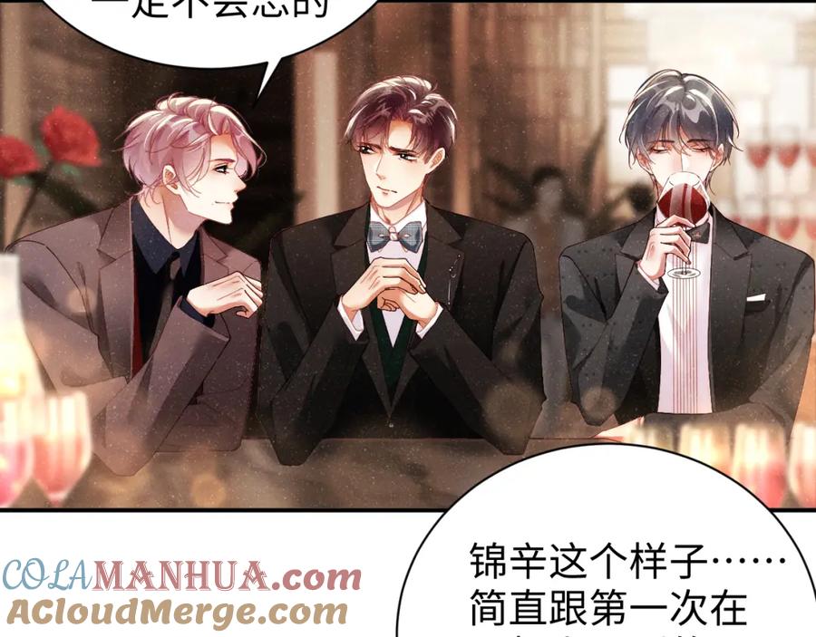 《谁把谁当真》第51话 越界 第9页