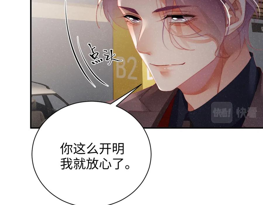 《谁把谁当真》第51话 越界 第59页