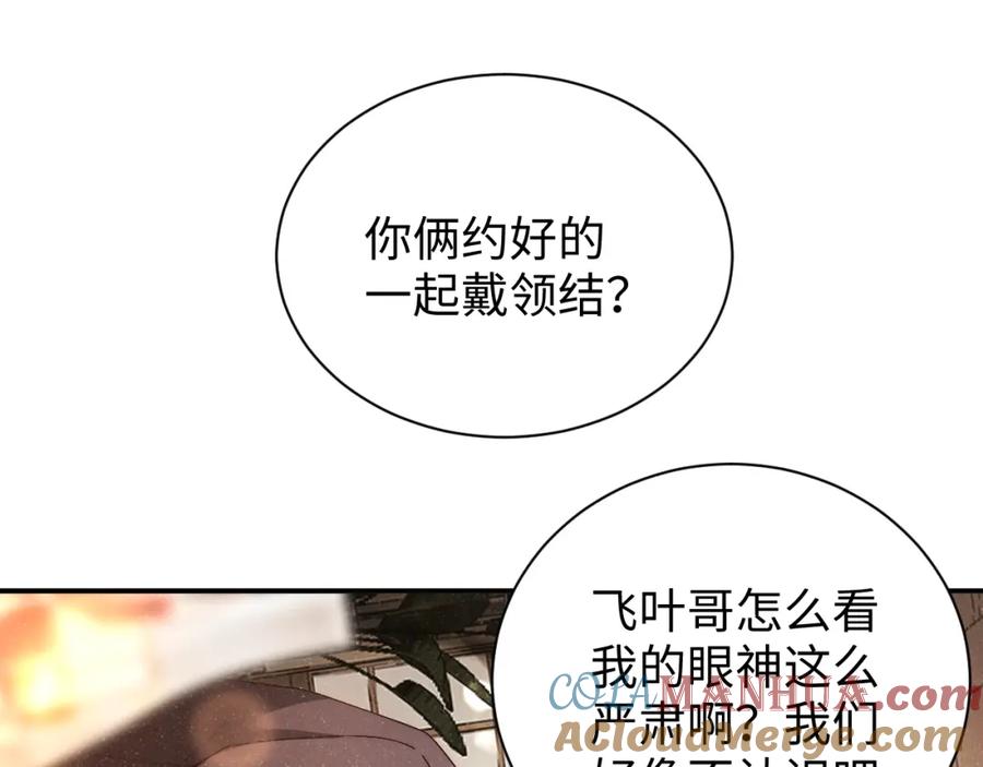 《谁把谁当真》第51话 越界 第5页