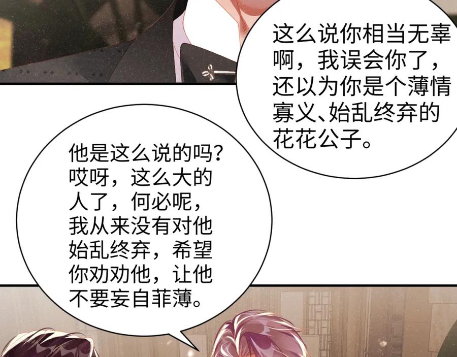 《谁把谁当真》第51话 越界 第43页